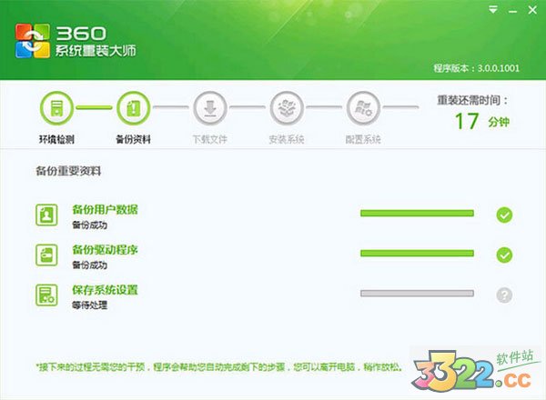 360系统重装大师