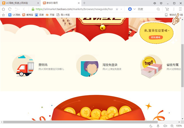 uc浏览器电脑绿色版