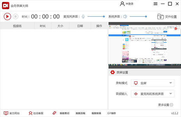 金舟录屏大师最新版本2022下载