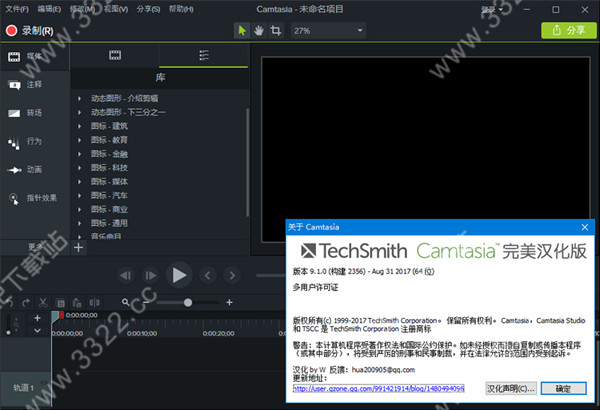 camtasia studio汉化绿色版