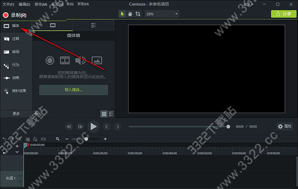 camtasia studio汉化绿色版