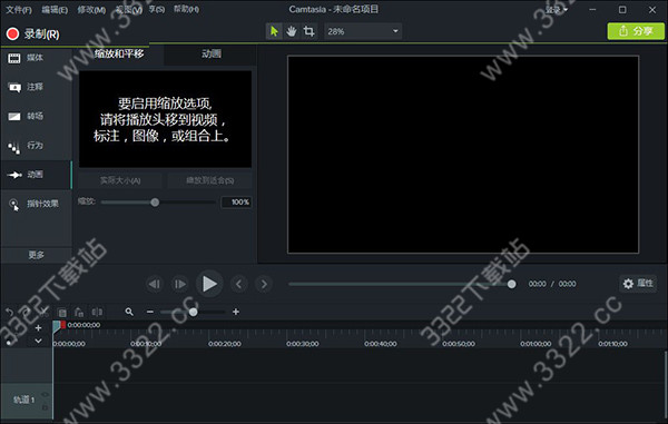 camtasia studio汉化绿色版