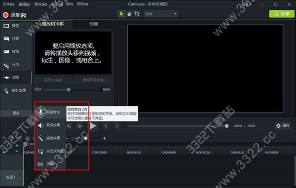 camtasia studio汉化绿色版