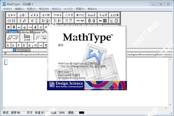MathType 6.9中文版