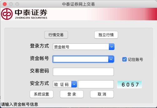 中泰证券融易汇mac版