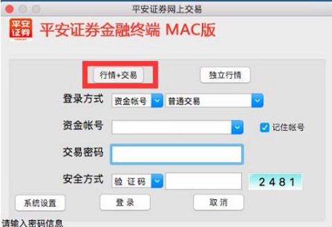 平安证券金融终端MAC版