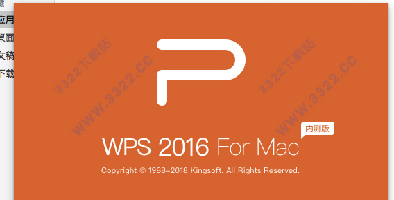 WPS Office 2016 for Mac中文版