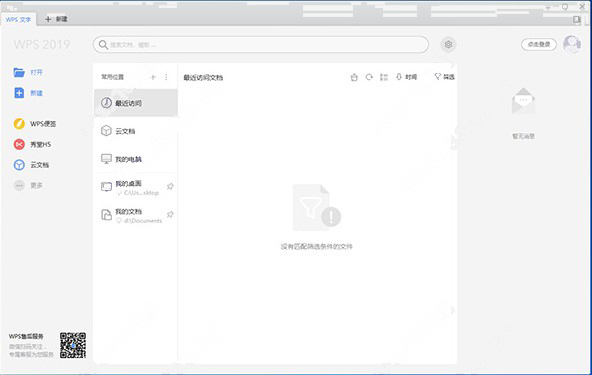 WPS Office 2019绿色专业增强版
