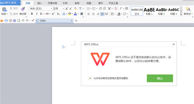 WPS Office 2018(办公软件套装)