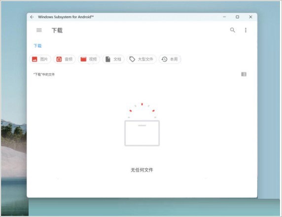 win11安卓模拟器