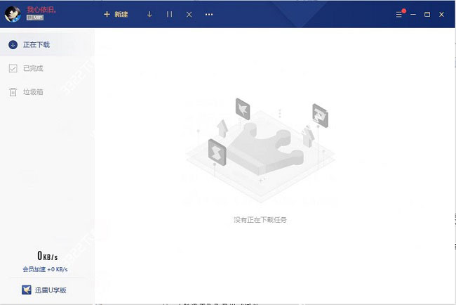 迅雷u享版破解版