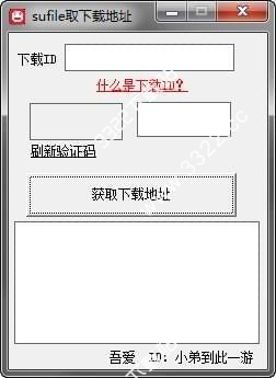 SuFile网盘解析下载器绿色版