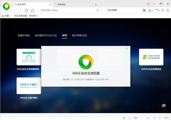 360企业安全浏览器官方版