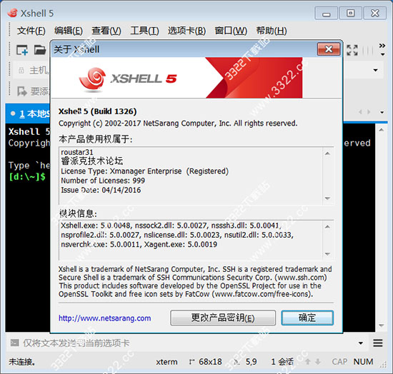 xshell5 破解版