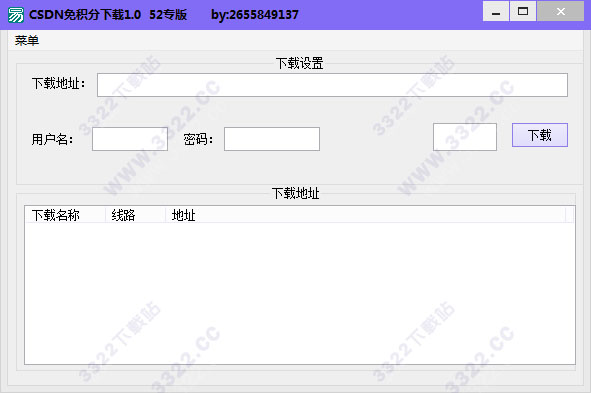 吾爱csdn免积分下载器