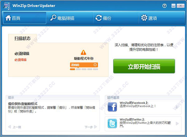 WinZip Driver Updater破解版