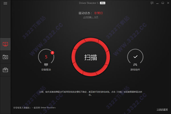 IObit Driver Booster Pro 5破解版