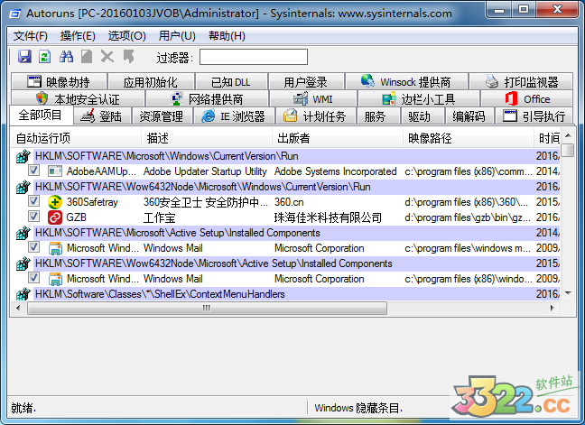 autoruns 64位汉化版