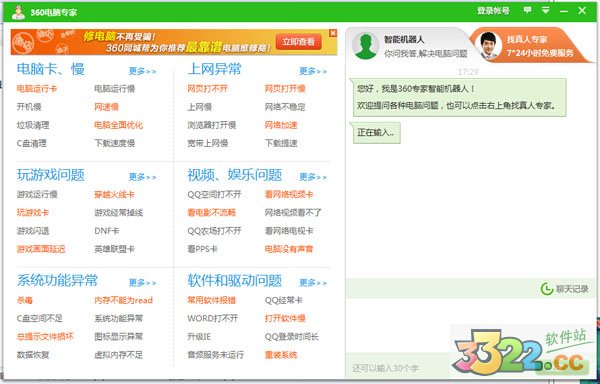 360电脑专家