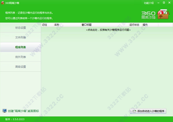 360隔离沙箱独立版
