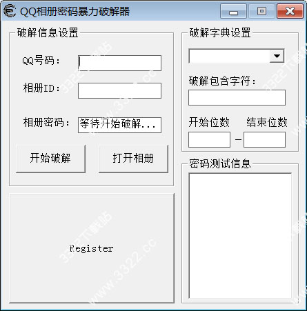 qq相册密码破解大师