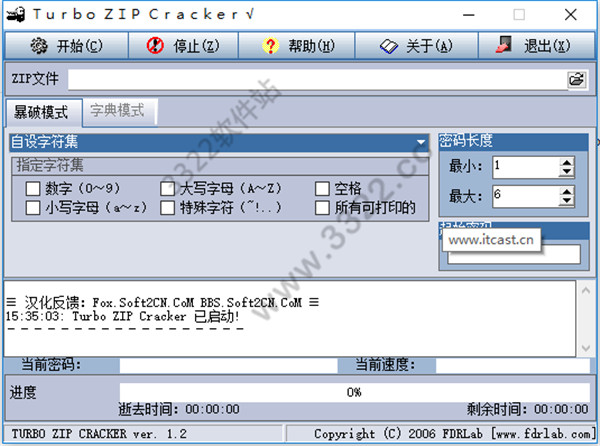 zip密码破解工具2017