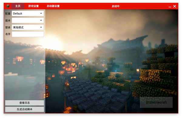 hellominecraft启动器