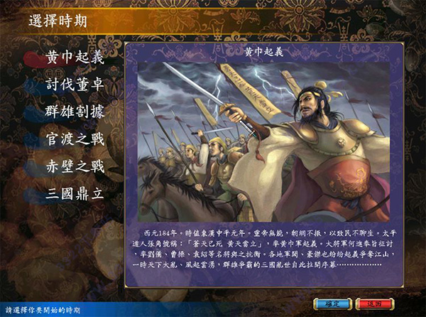 三国群英传5Mac版