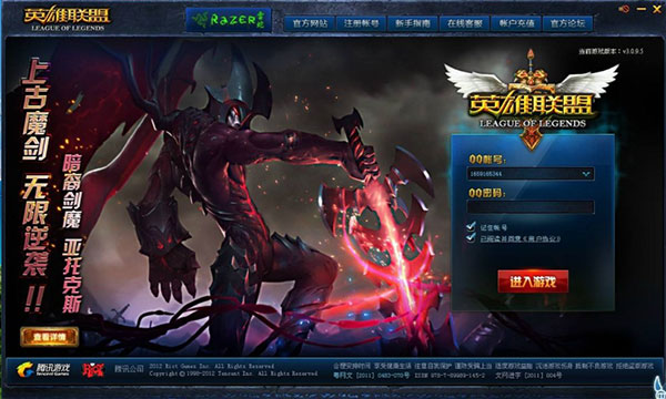 英雄联盟 Mac国服版