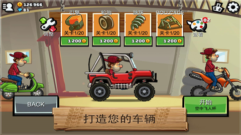登山赛车2电脑版