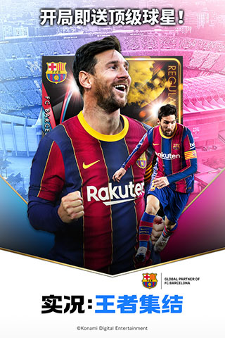 实况王者集结电脑版