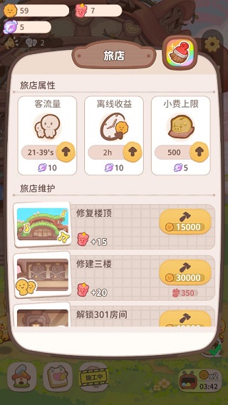 乌冬的旅店电脑版下载