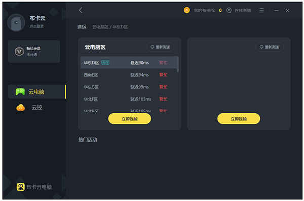 布卡云电脑电脑版客户端