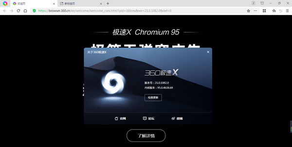 360极速浏览器X便携版