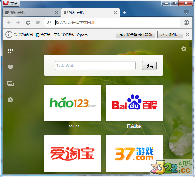 opera欧朋浏览器电脑版