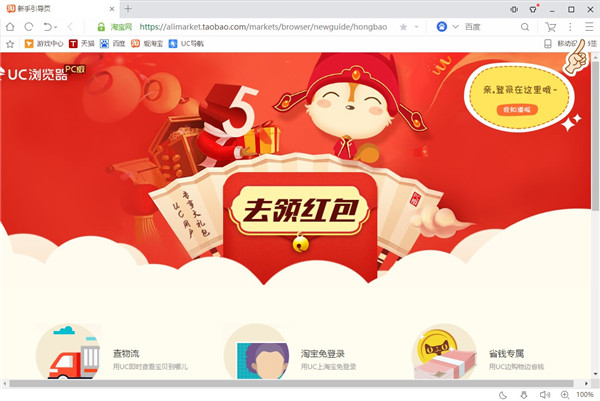 UC浏览器电脑版