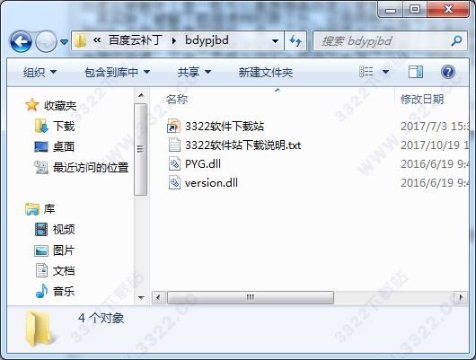 百度云破解补丁