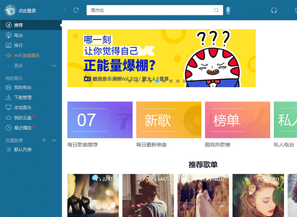 酷我音乐豪华vip破解版