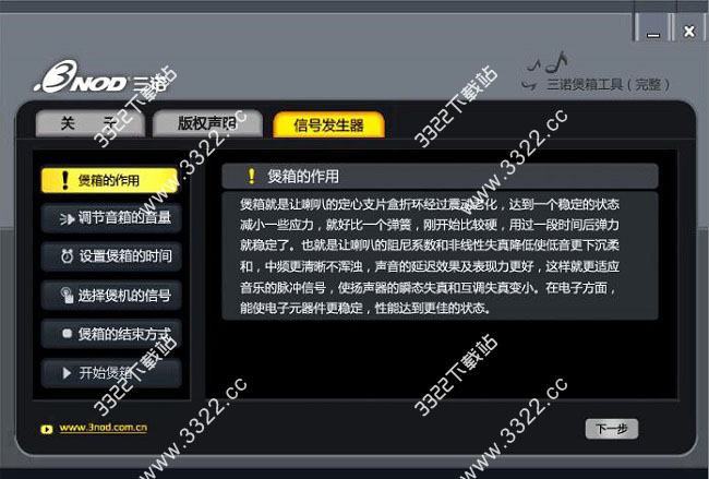 三诺煲音箱软件绿色版