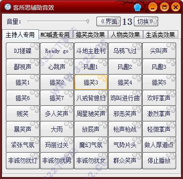 客所思辅助音效