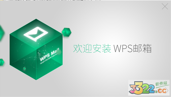 wps邮箱