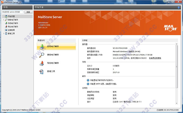 mailstore server破解版