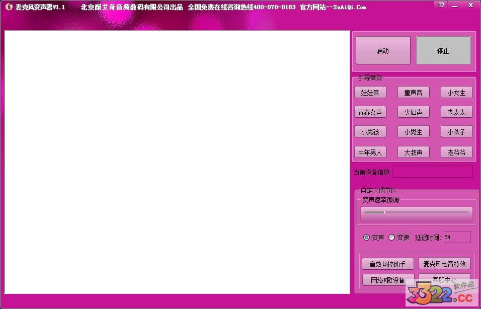 麦克风变声器