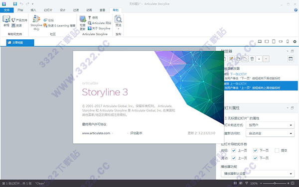 Articulate Storyline 3破解版
