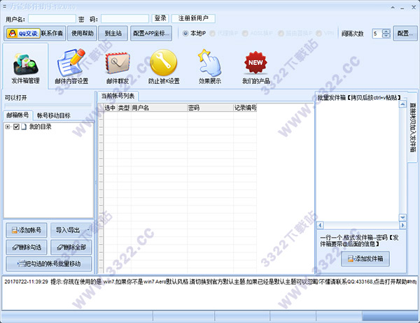 万能邮件助手