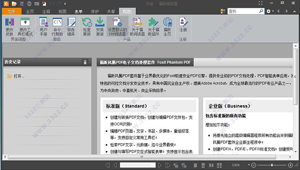 福昕pdf阅读器