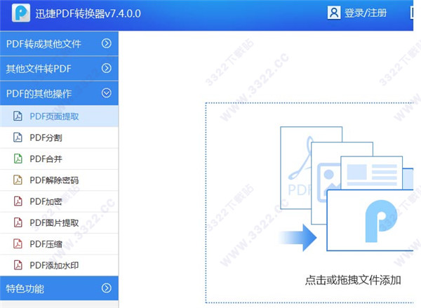 万能pdf转换器破解版