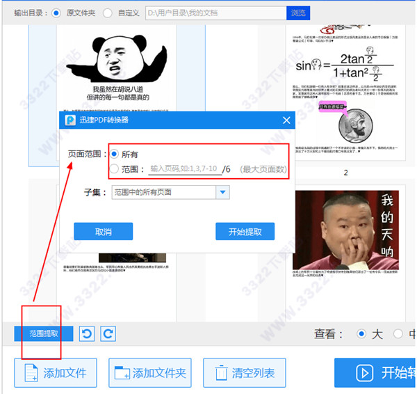 万能pdf转换器破解版