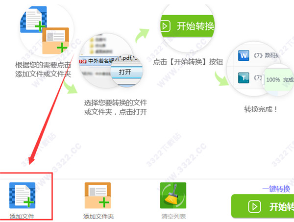 万能pdf转换器破解版