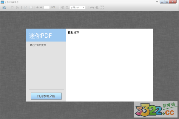 迷你PDF阅读器